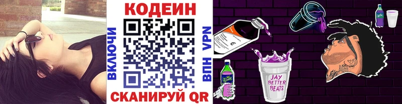 Купить  Приволжск  Codein напиток Lean (лин) 